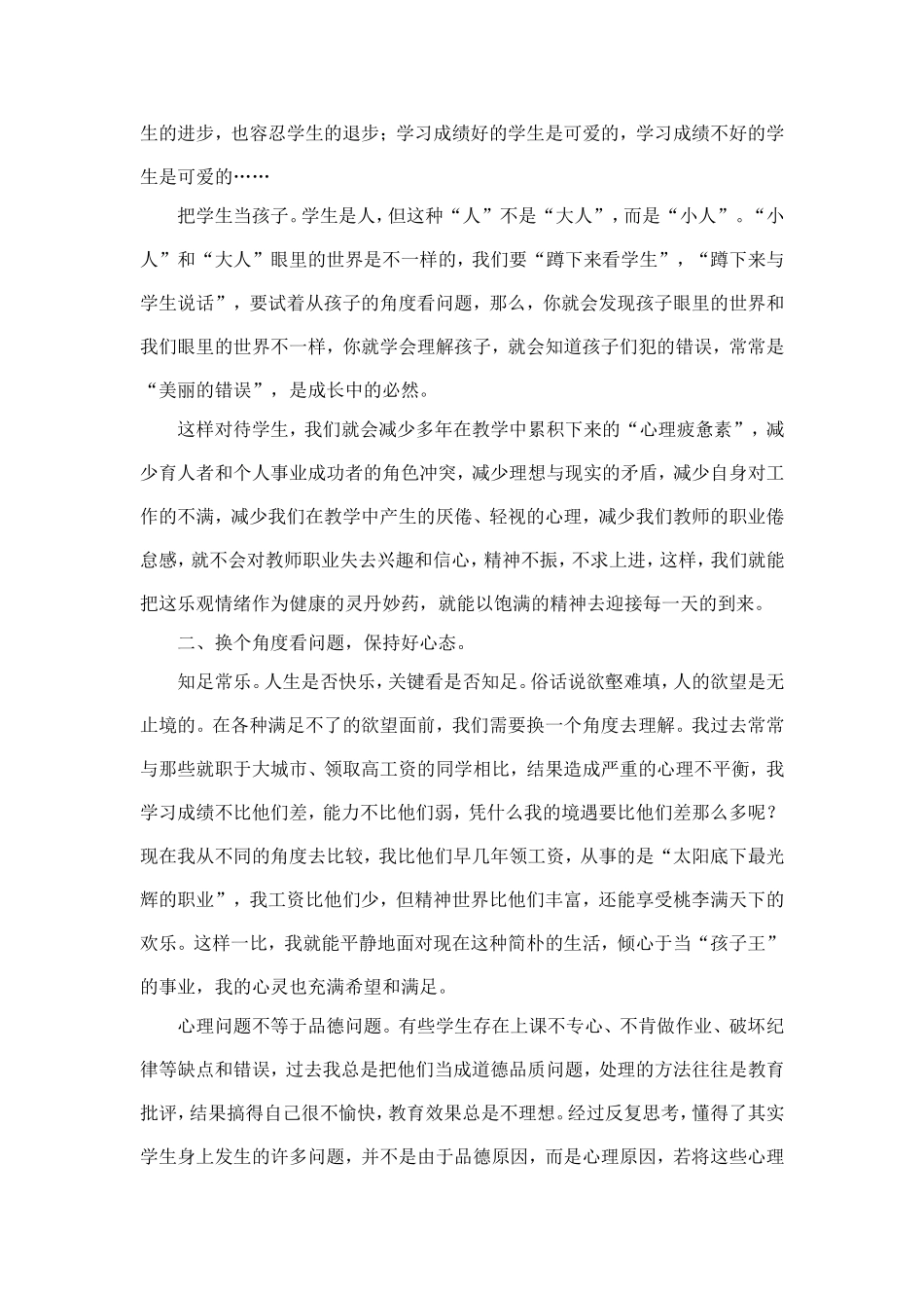 女教师如何保持自己心理健康_第2页