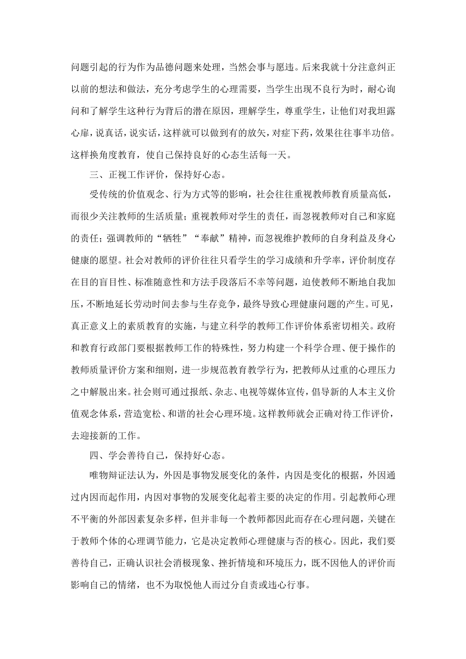 女教师如何保持自己心理健康_第3页