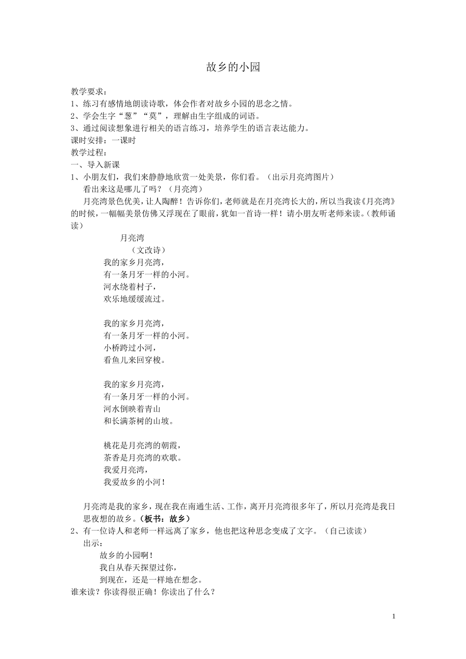故乡的小园(详案)_第1页