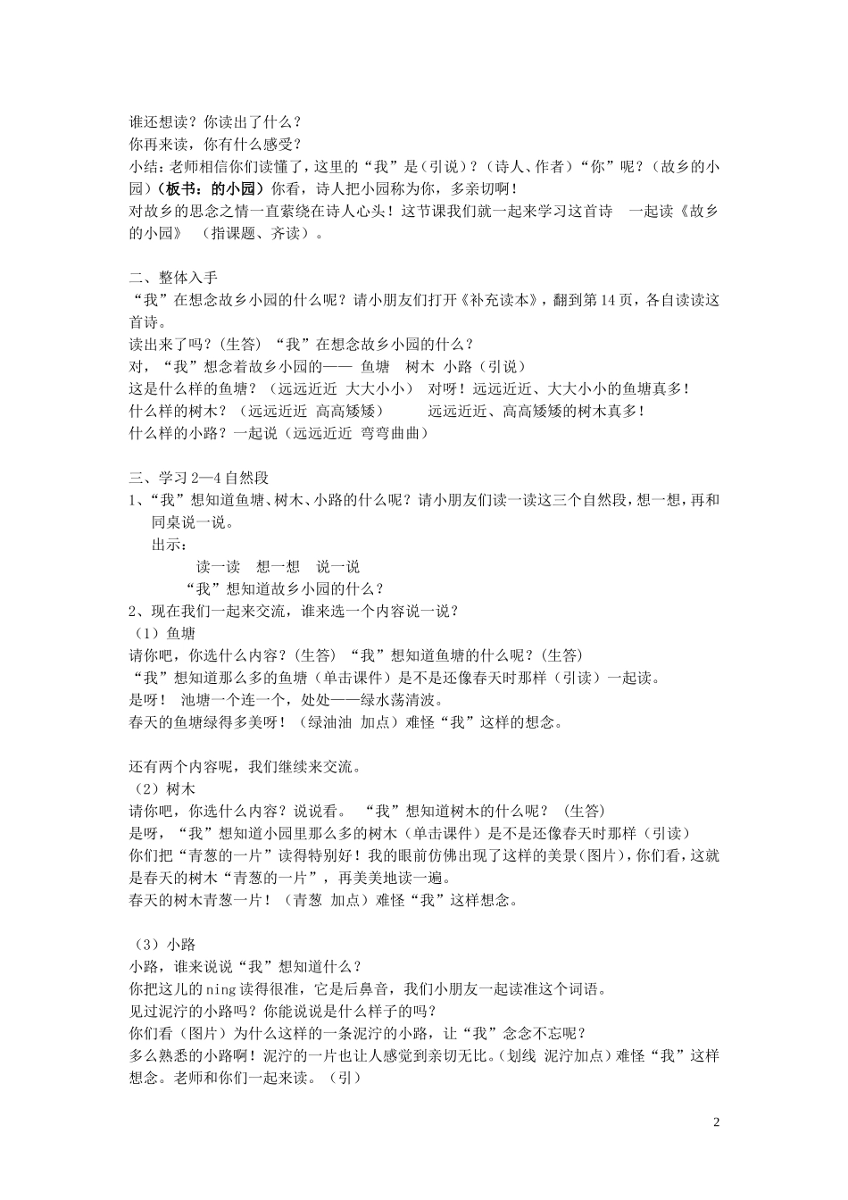 故乡的小园(详案)_第2页