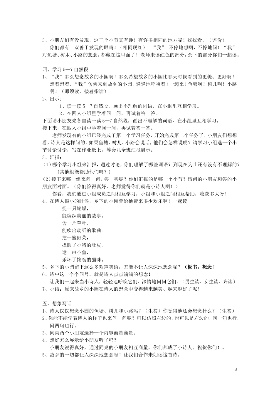 故乡的小园(详案)_第3页