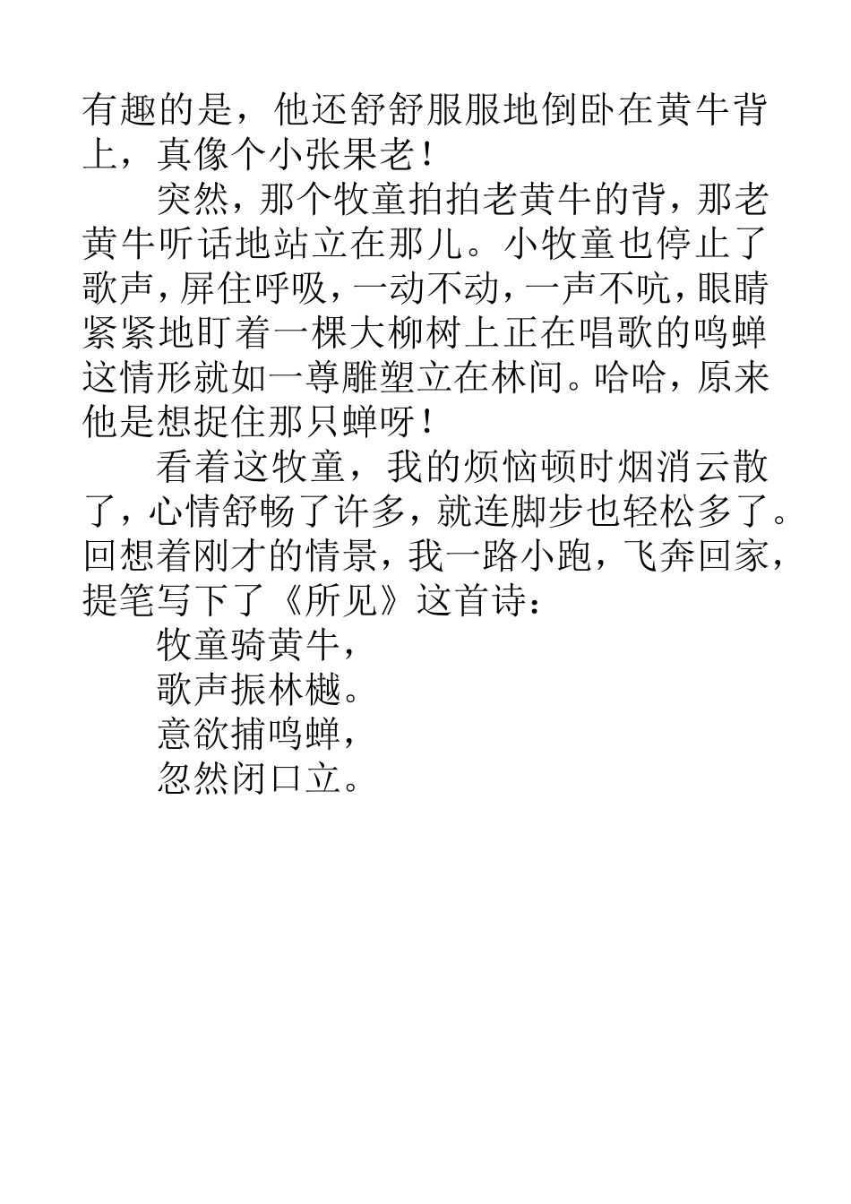 《所见》改写_第2页