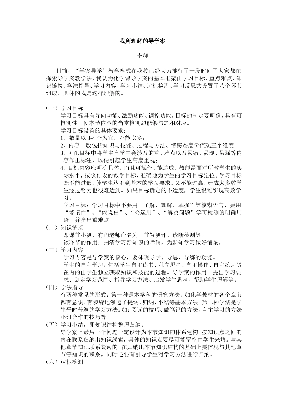 我所理解的导学案李卿_第1页