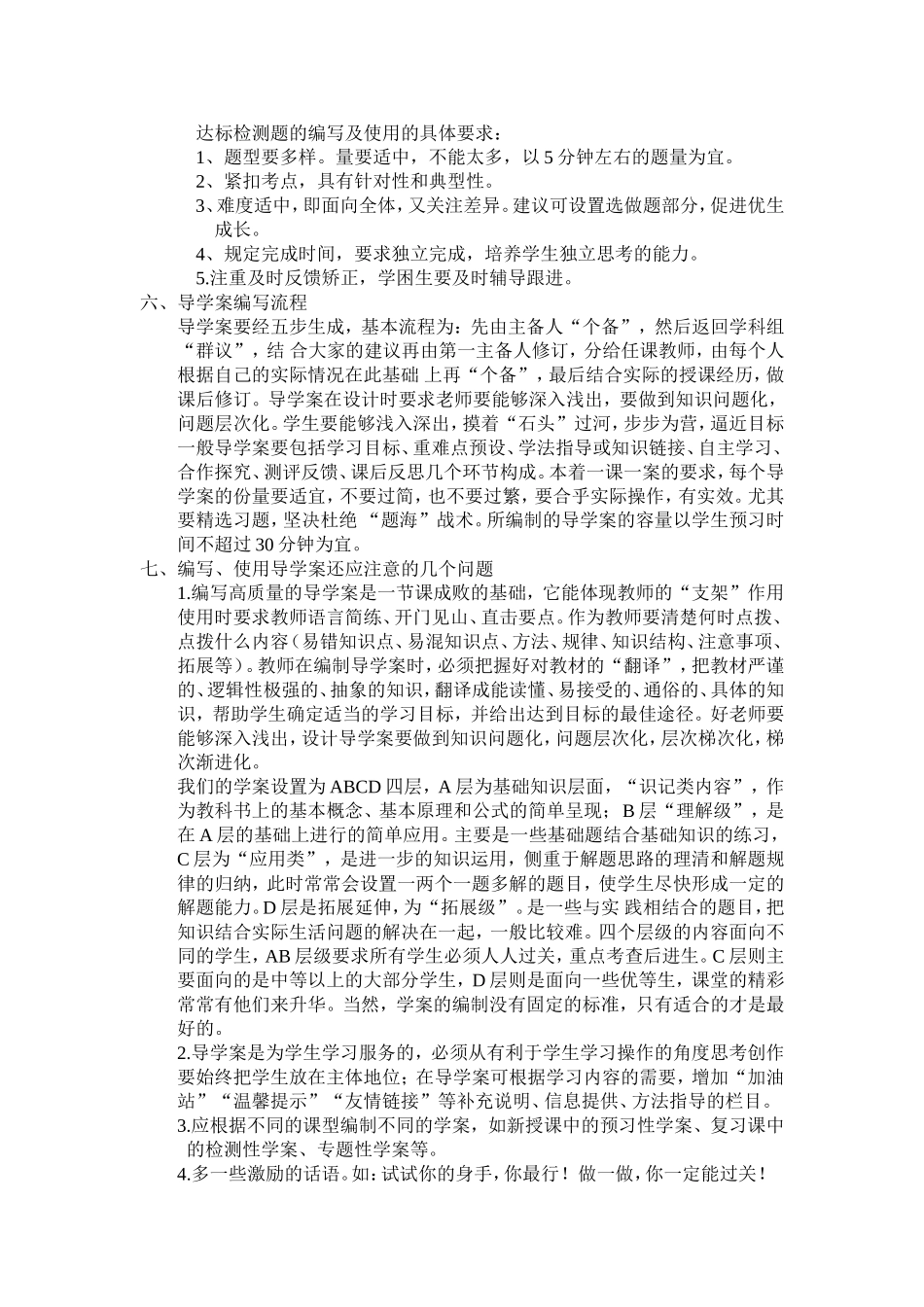 我所理解的导学案李卿_第2页