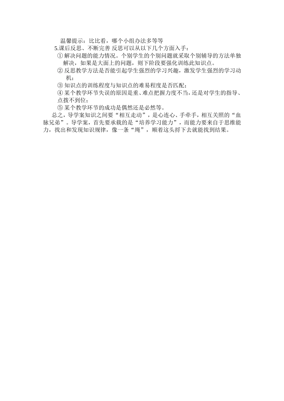 我所理解的导学案李卿_第3页