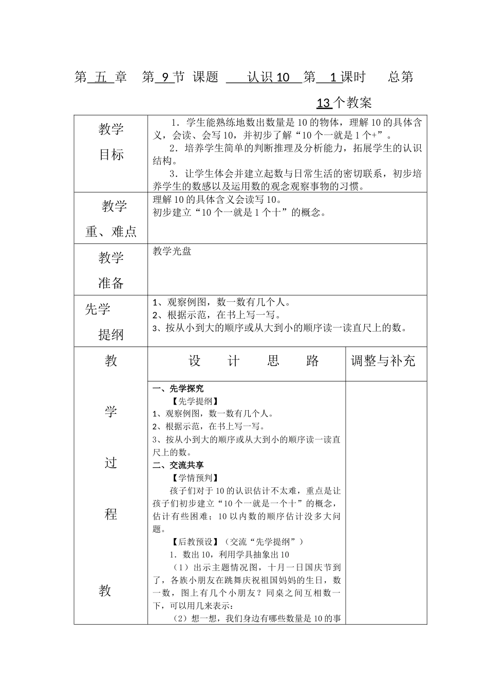 一年级上册第五单元第九课时_第1页
