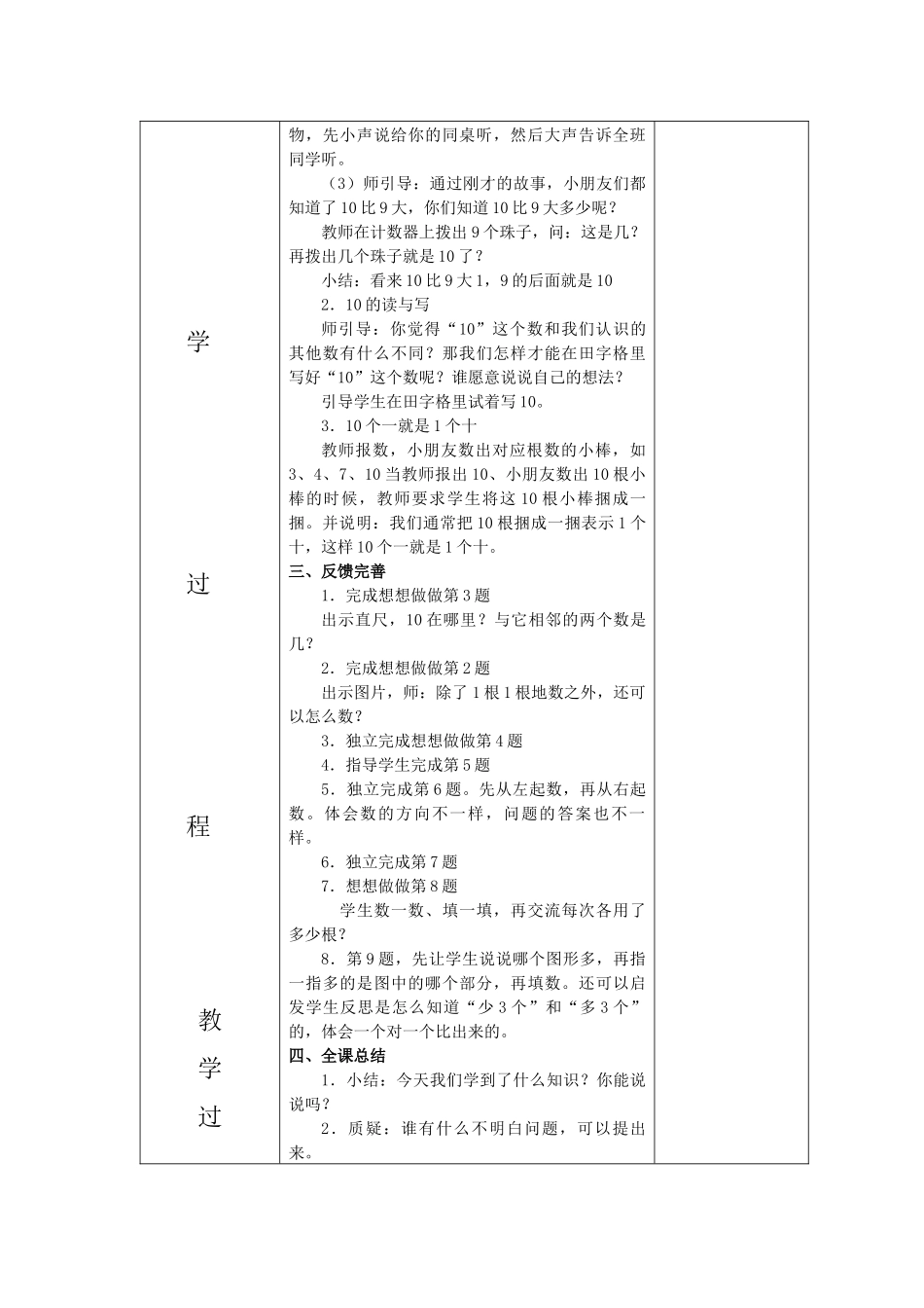 一年级上册第五单元第九课时_第2页