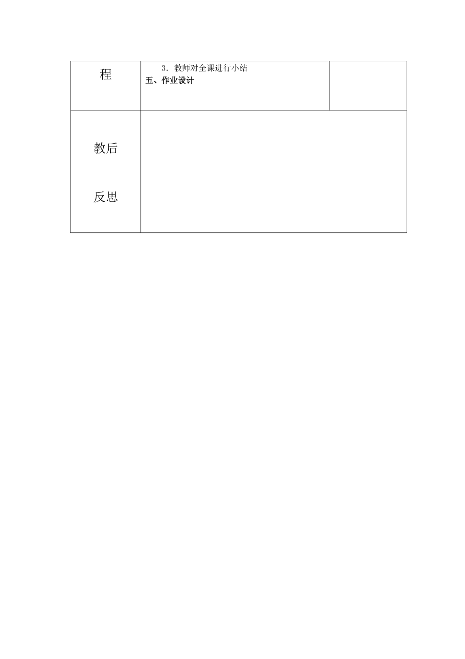 一年级上册第五单元第九课时_第3页
