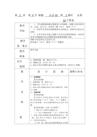 一年级上册第五单元第九课时