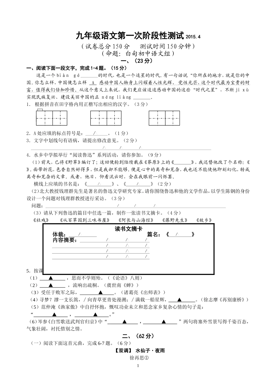 九年级第一次阶段性语文测试_第1页