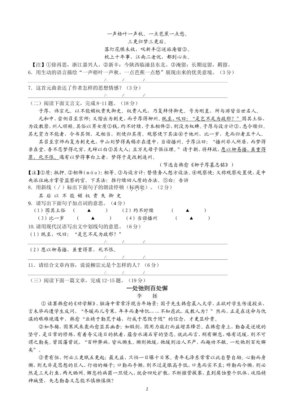 九年级第一次阶段性语文测试_第2页