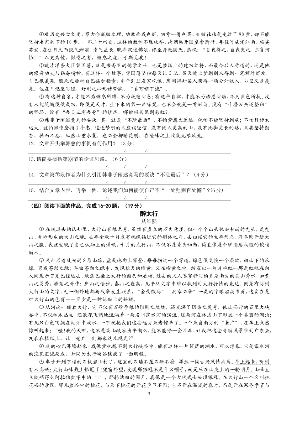 九年级第一次阶段性语文测试_第3页