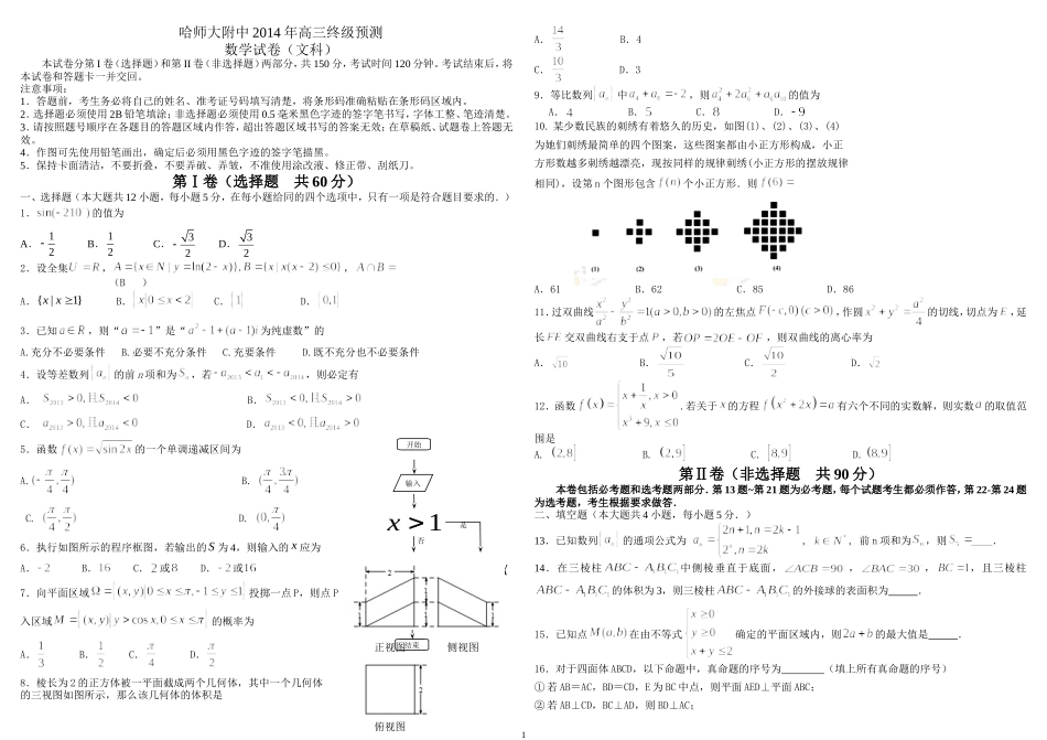 三省三校第五次模【数学文】终极预测卷答案_第1页