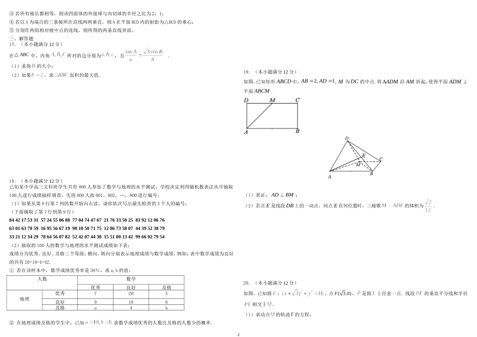 三省三校第五次模【数学文】终极预测卷答案_第2页