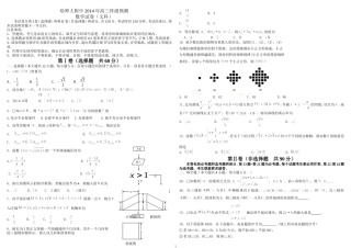 三省三校第五次模【数学文】终极预测卷答案