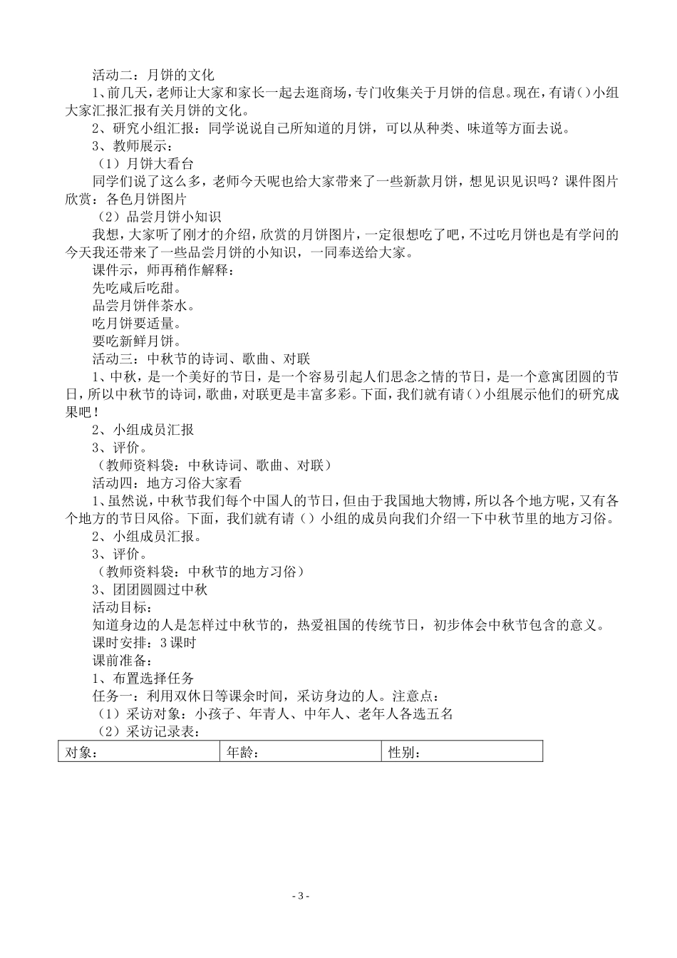 五年级上册备课1_第3页