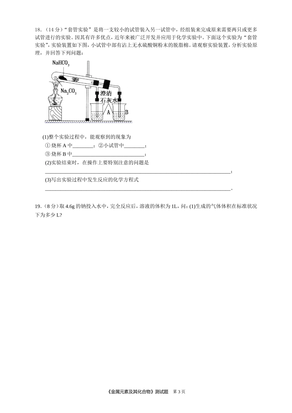 人教版化学必修1第三章《金属及其化合物》单元测试题_第3页