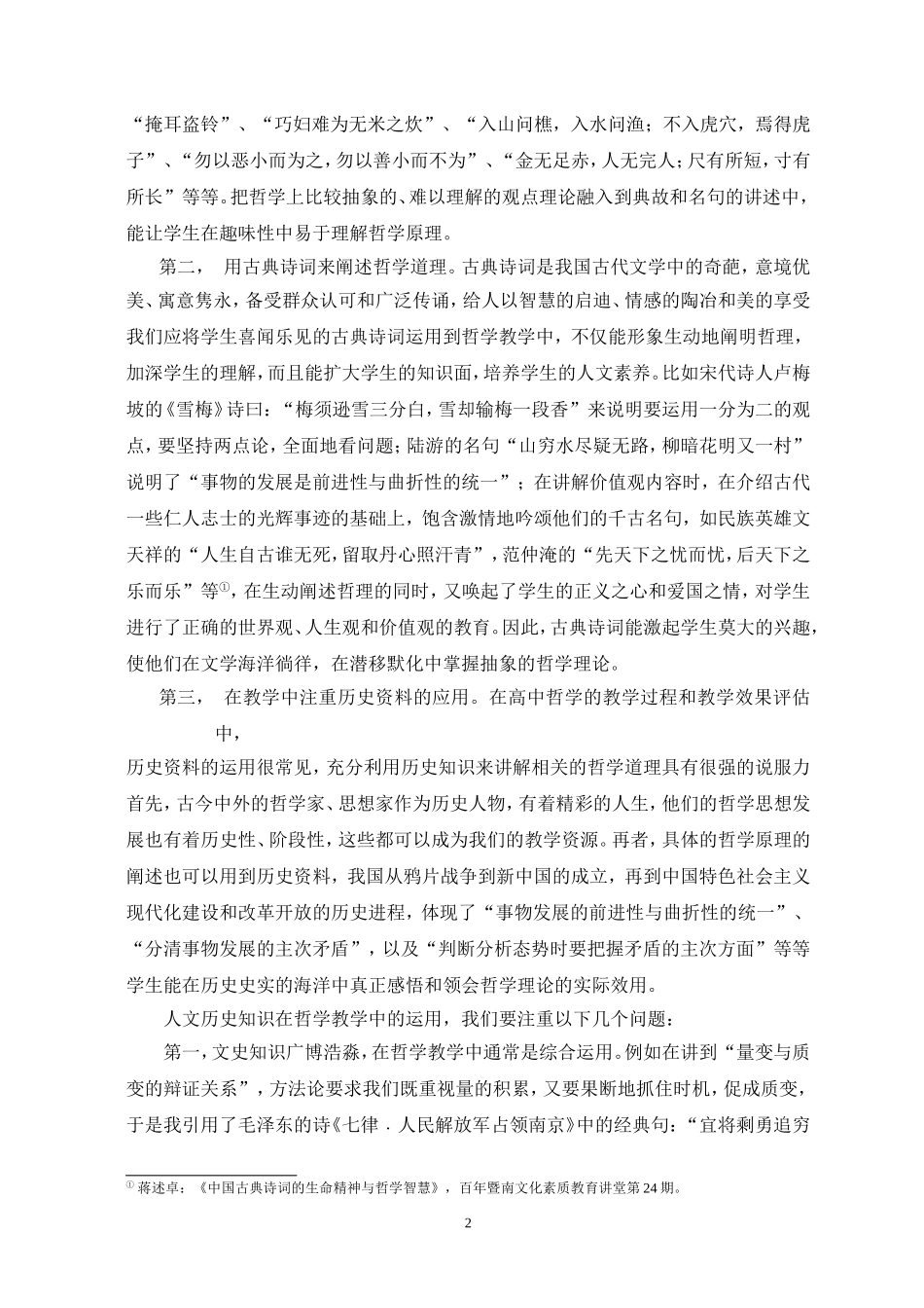 教学论文：毛娟——深入浅出学哲学生活成长添智慧_第3页