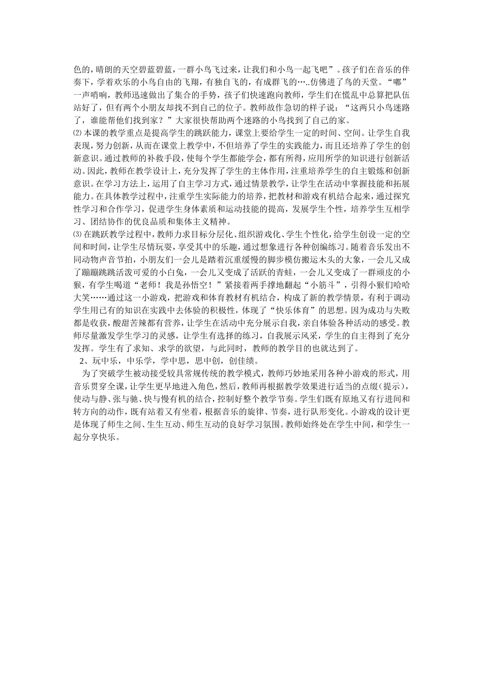 小学体育《跳》教学案例_第2页