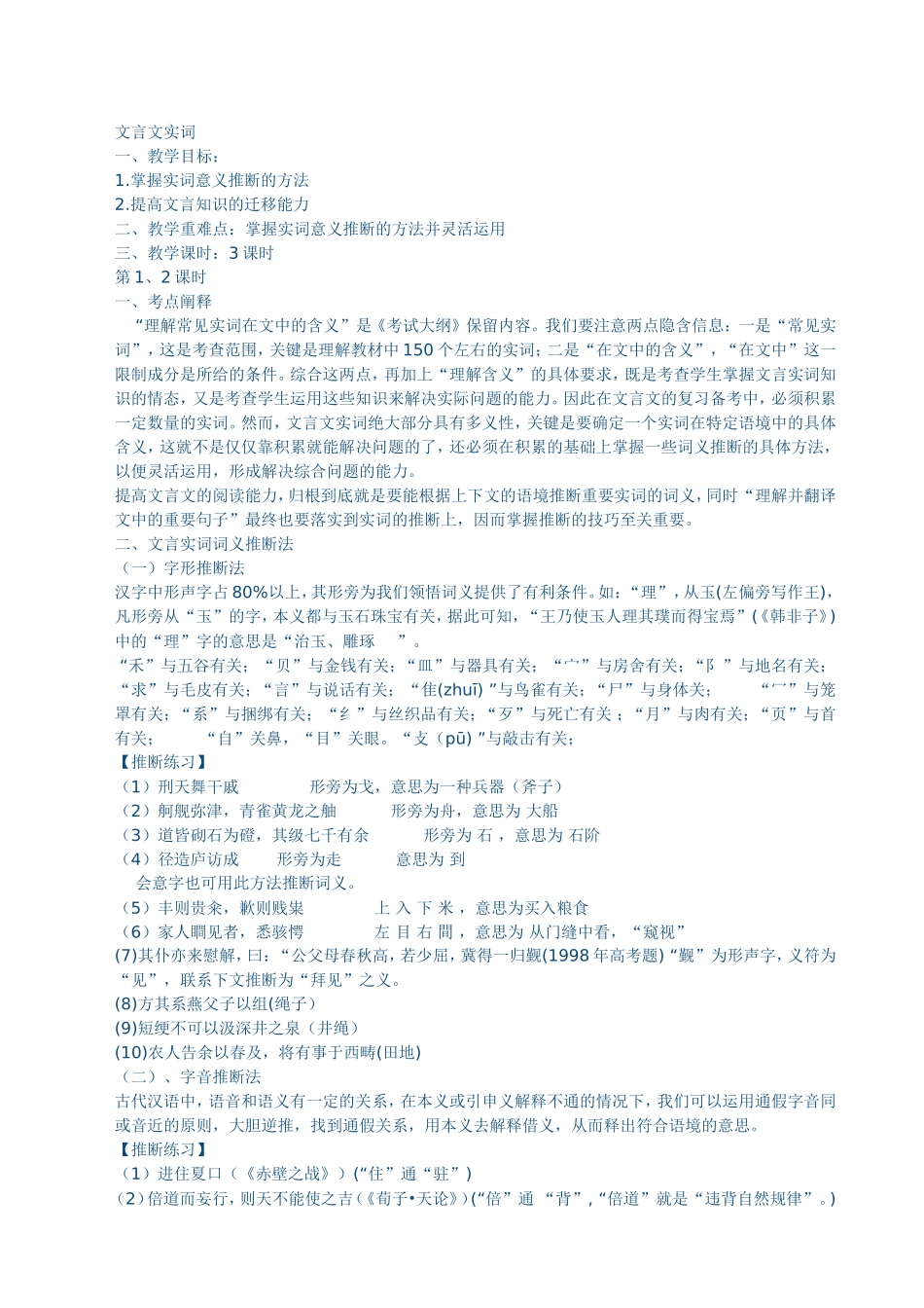 文言文实词意义推翻译方法_第1页