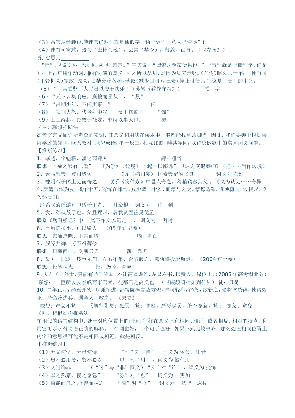 文言文实词意义推翻译方法_第2页