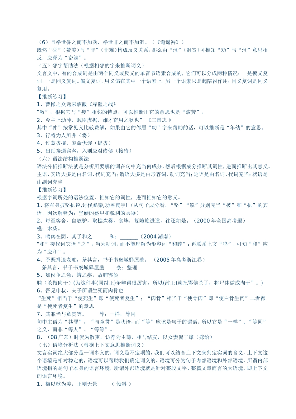 文言文实词意义推翻译方法_第3页