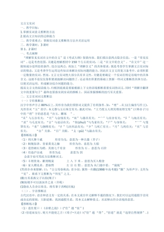 文言文实词意义推翻译方法