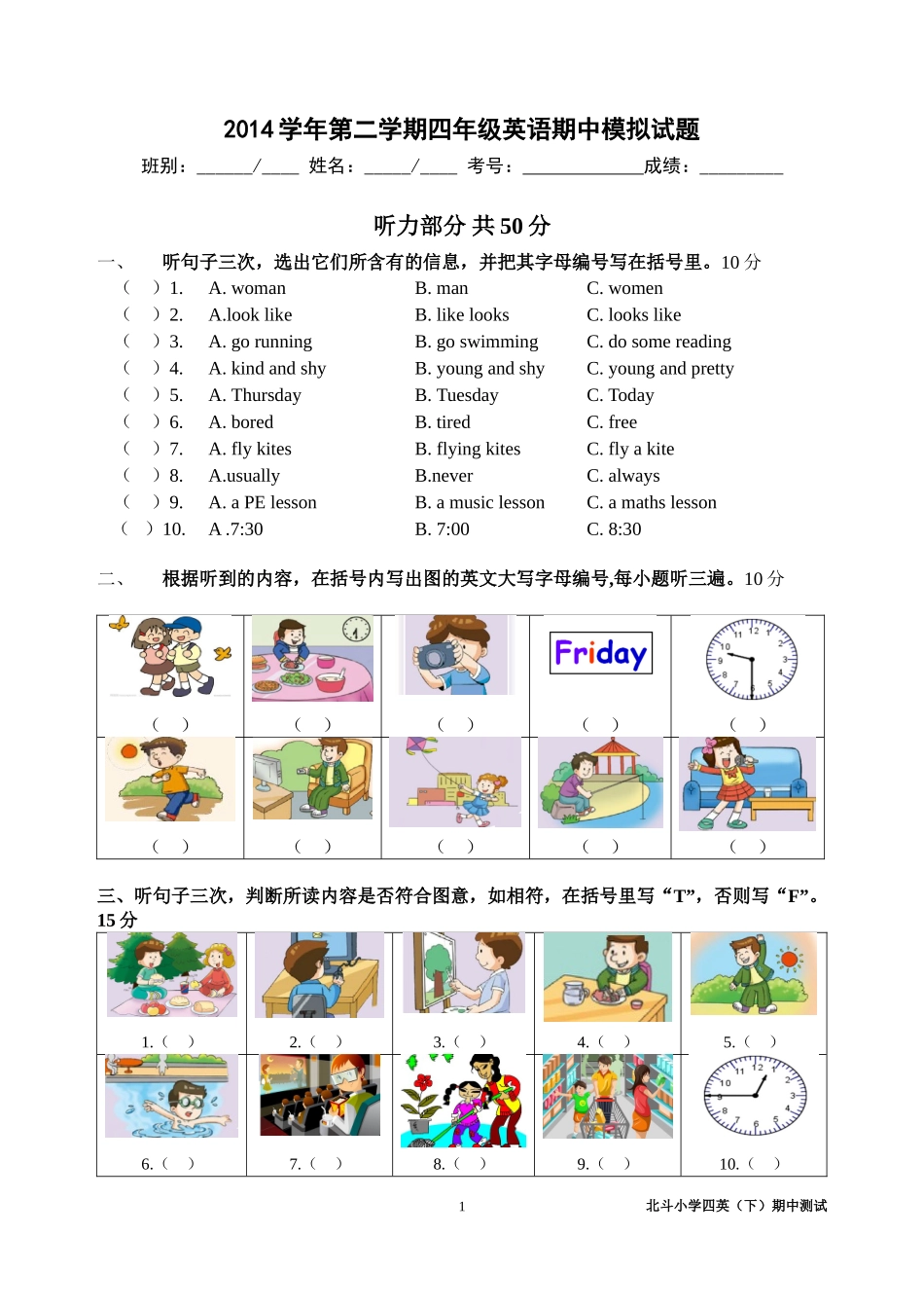 四年级第二学期期中模拟试题_第1页