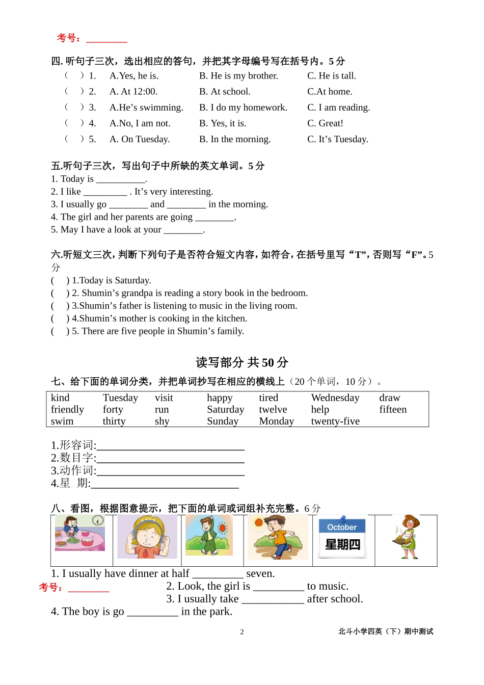 四年级第二学期期中模拟试题_第2页