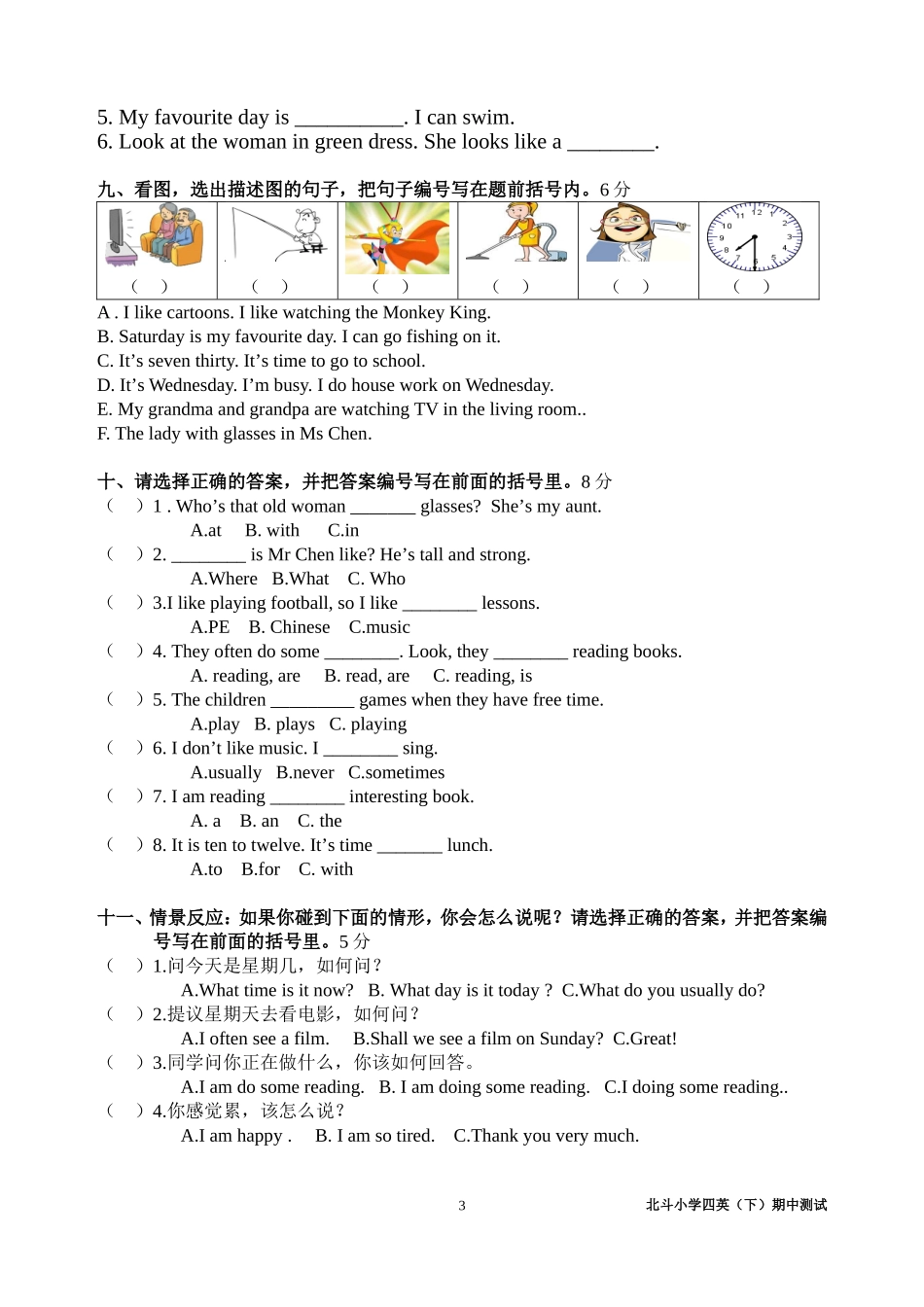 四年级第二学期期中模拟试题_第3页