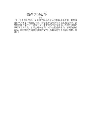微课学习制作心得