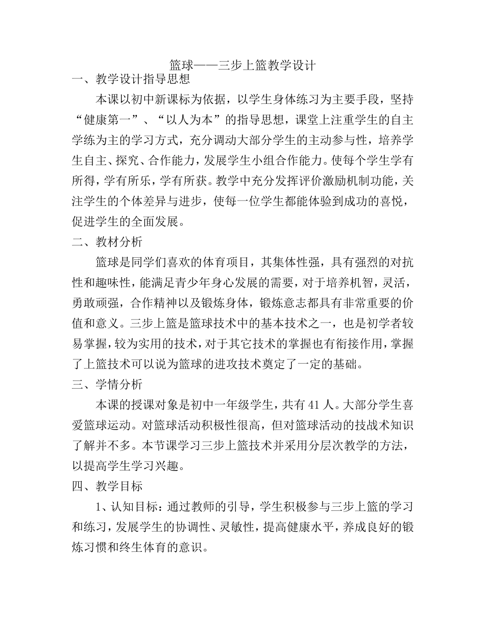 三步上篮教学设计_第1页
