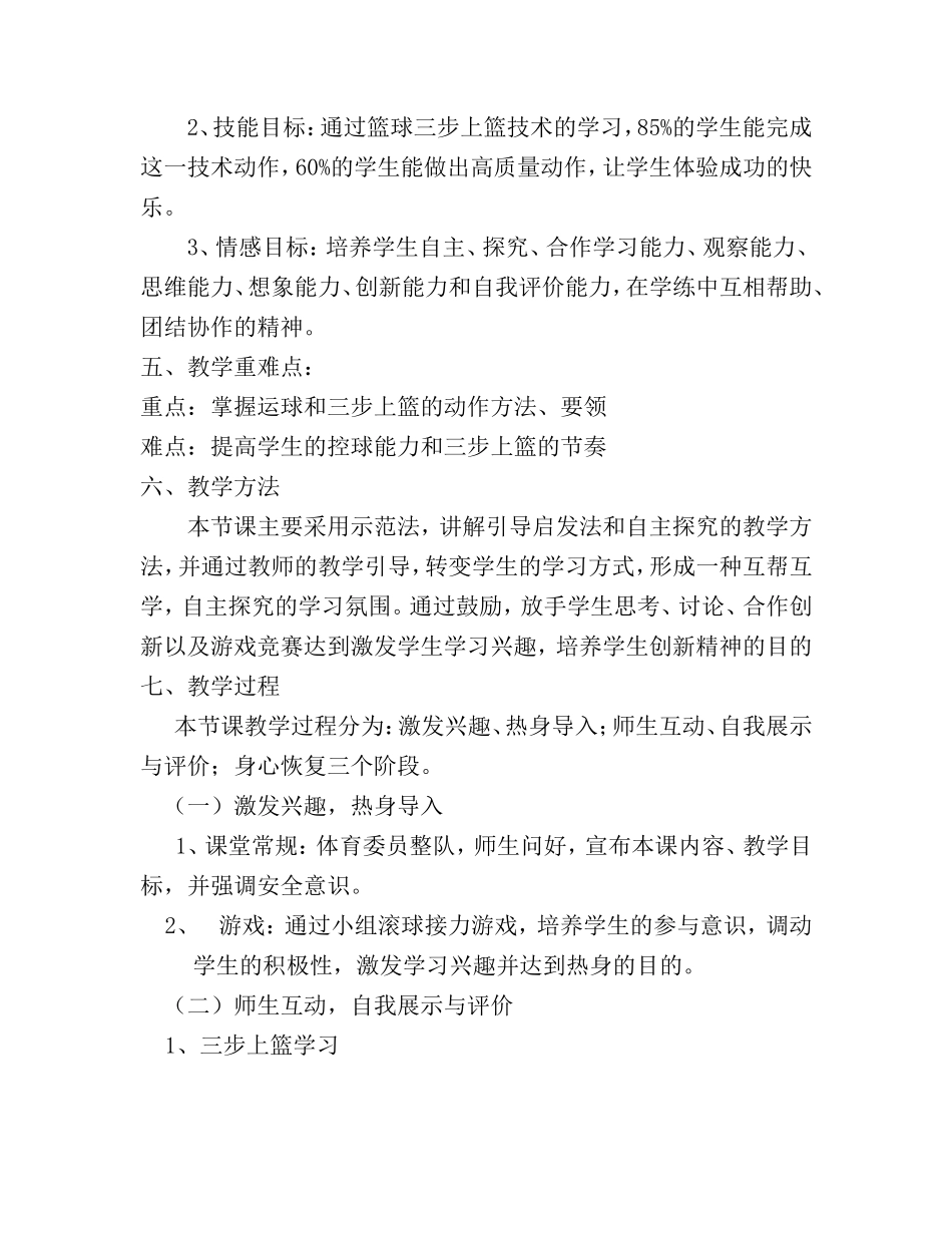 三步上篮教学设计_第2页