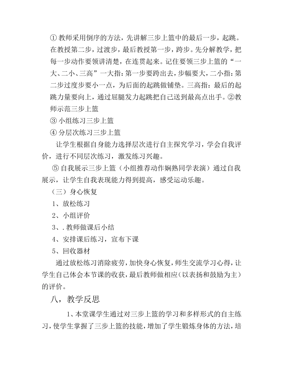 三步上篮教学设计_第3页