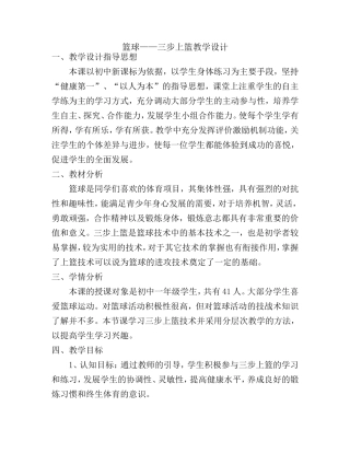 三步上篮教学设计