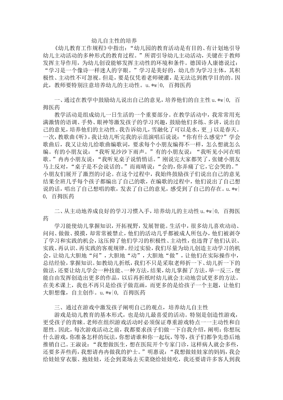 幼儿自主性的培养_第1页