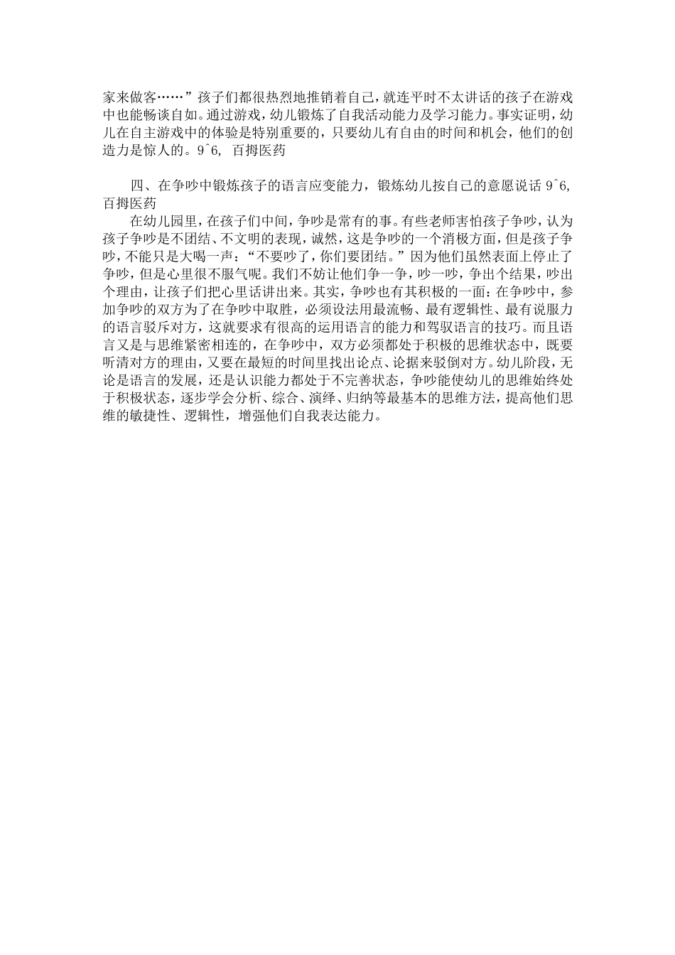 幼儿自主性的培养_第2页