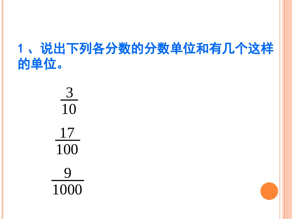 分数和小数的互化课件_第2页