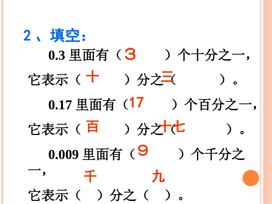 分数和小数的互化课件_第3页