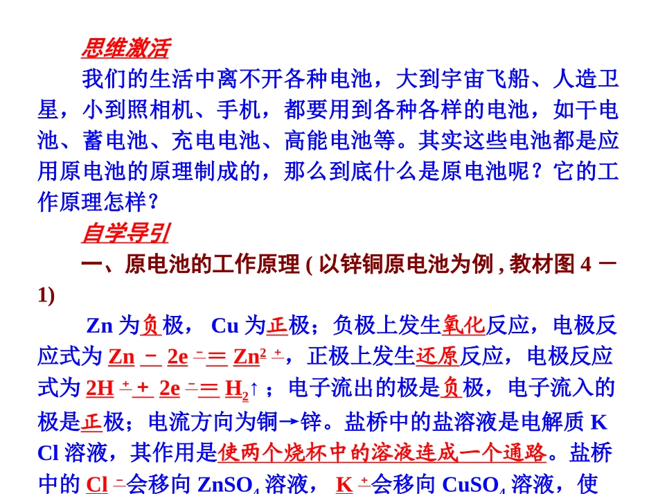 原电池第二课时课件人教选修_第2页