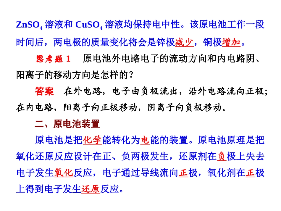 原电池第二课时课件人教选修_第3页