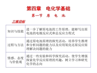 原电池第二课时课件人教选修