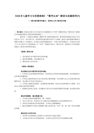 施教指导篇之数学