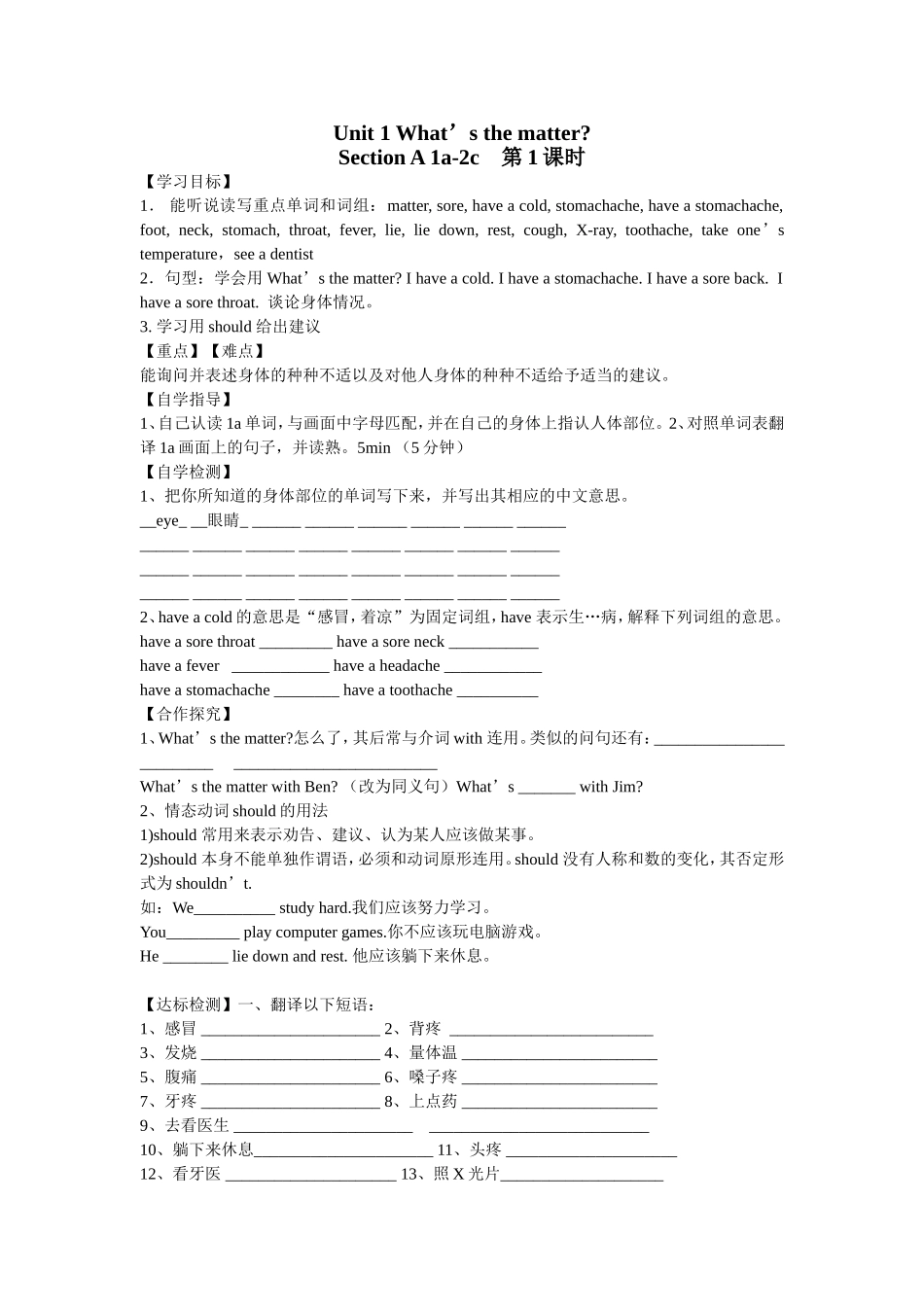 八年级英语下unit1_what's_the_matter？教案_第1页
