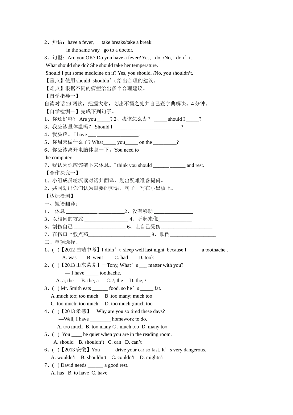八年级英语下unit1_what's_the_matter？教案_第3页