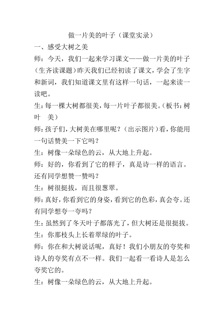 做一片美的叶子 (2)_第1页