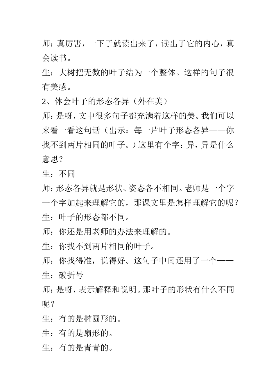 做一片美的叶子 (2)_第3页