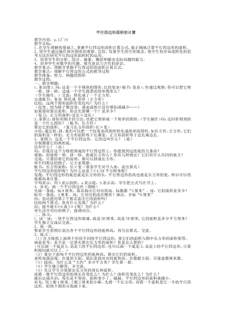 平行四边形面积的计算 (3)