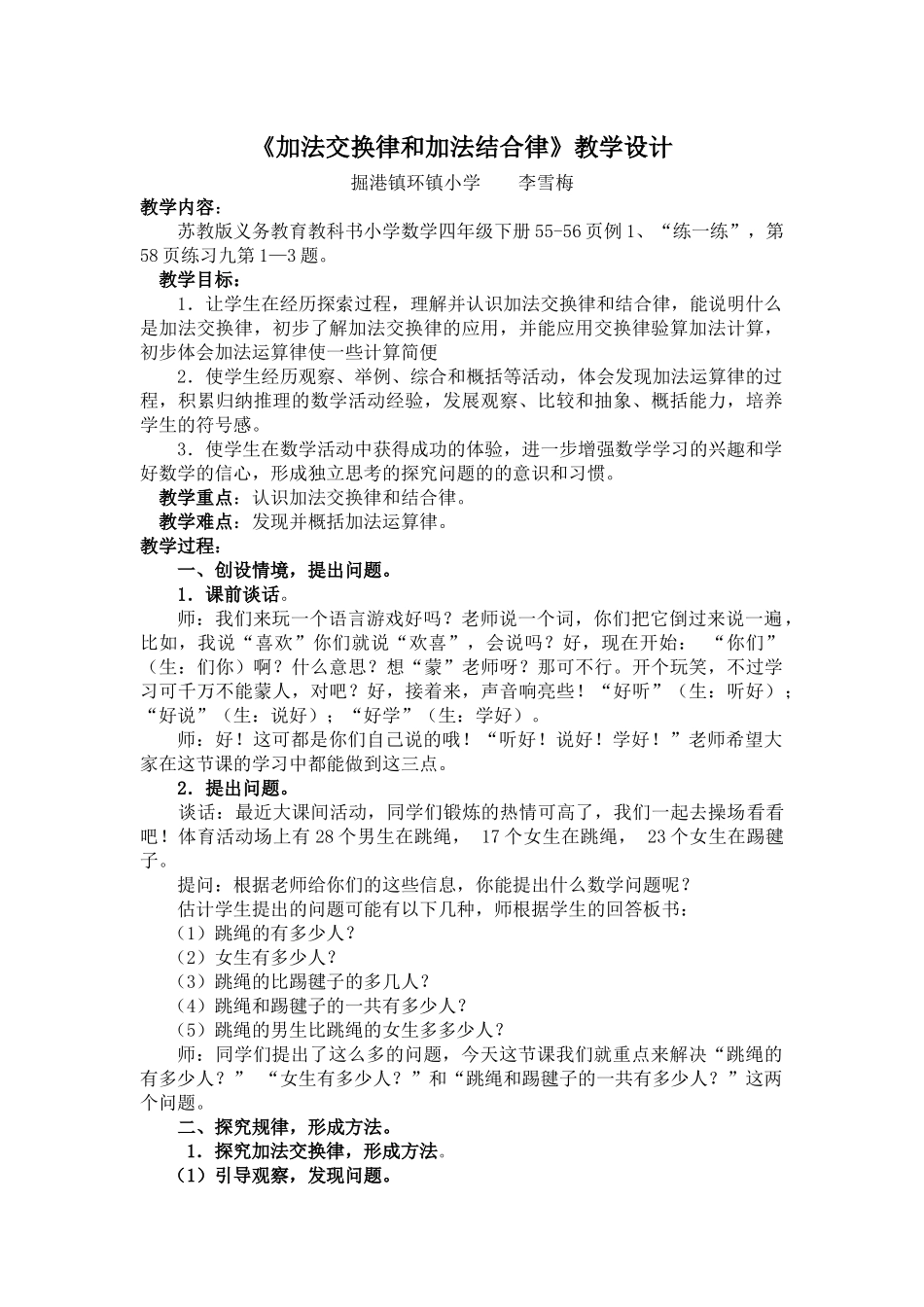 《加法交换律和加法结合律》教学设计_第1页