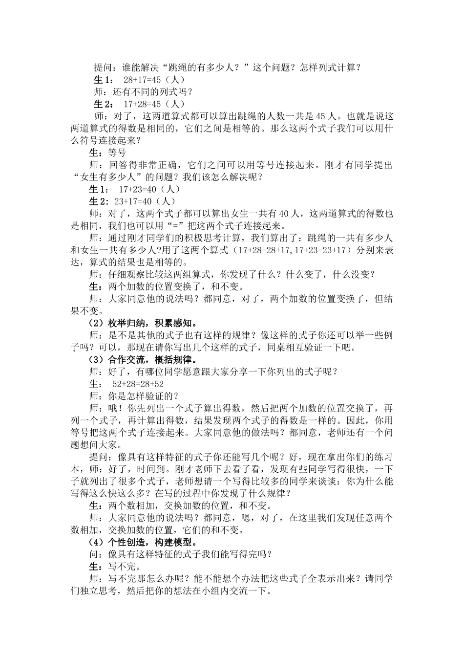 《加法交换律和加法结合律》教学设计_第2页